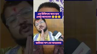 ভাতিজা স্বপ্ন তো বেশ অন্য রকম টাইপের #funny #viral #rost