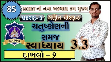STD 8  Maths SWADHYAY 3.3 Dakhalo 9 Chatushkon Ni Samaj  CHAPTER 3 NCERT in gujarati