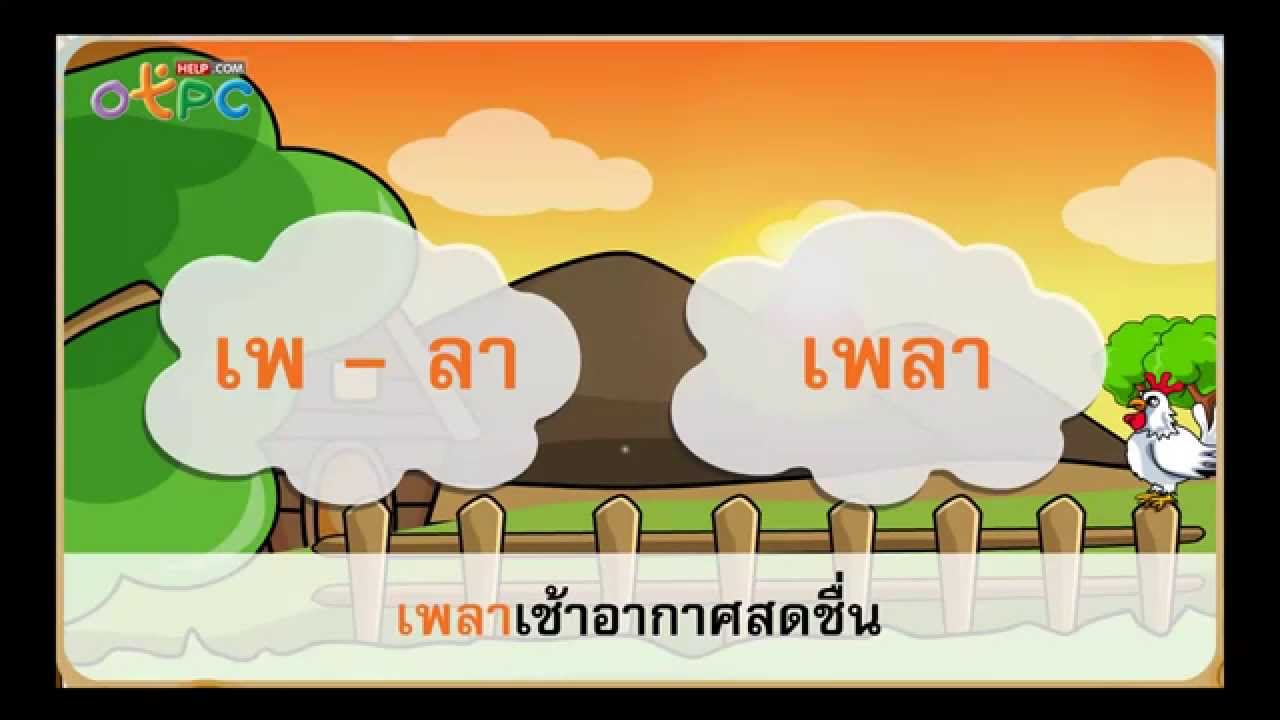 คำพ้องรูป - สื่อการเรียนการสอน ภาษาไทย ป.3