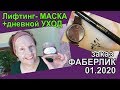 ФАБЕРЛИК: косметика\УХОД\для дома 🌿Clarins- ОТЗЫВЫ🔺Дневной УХОД 40+ [JANNA FET]