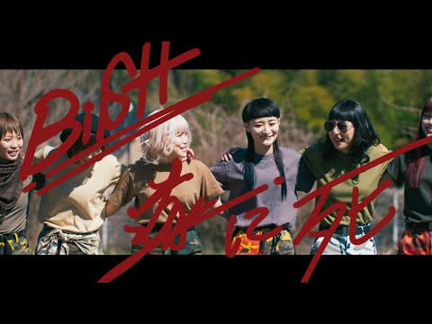 BiSH / 遂に死 [OFFiCiAL ViDEO]