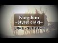 Queen Seondeok King S Dream FMV Kingdom Shilla Orchestra Ver Written By HORYU Queen Seondeok King S Dream FMV Kingdom Shilla Orchestra Ver Written By HORYU