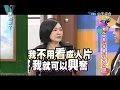 2014.11.20康熙來了完整版　男人口是心非真心話大公開