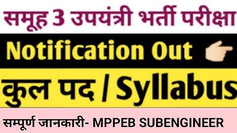 MP GROUP-3 (SUBENGINEER) Vacancy 2022 Notification Out Full Detail