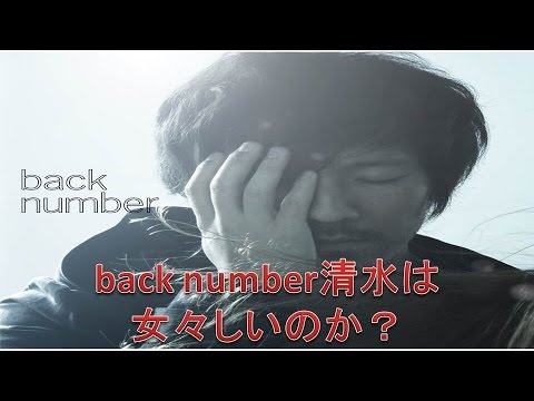 back number live　密着清水は女々しいのか？
