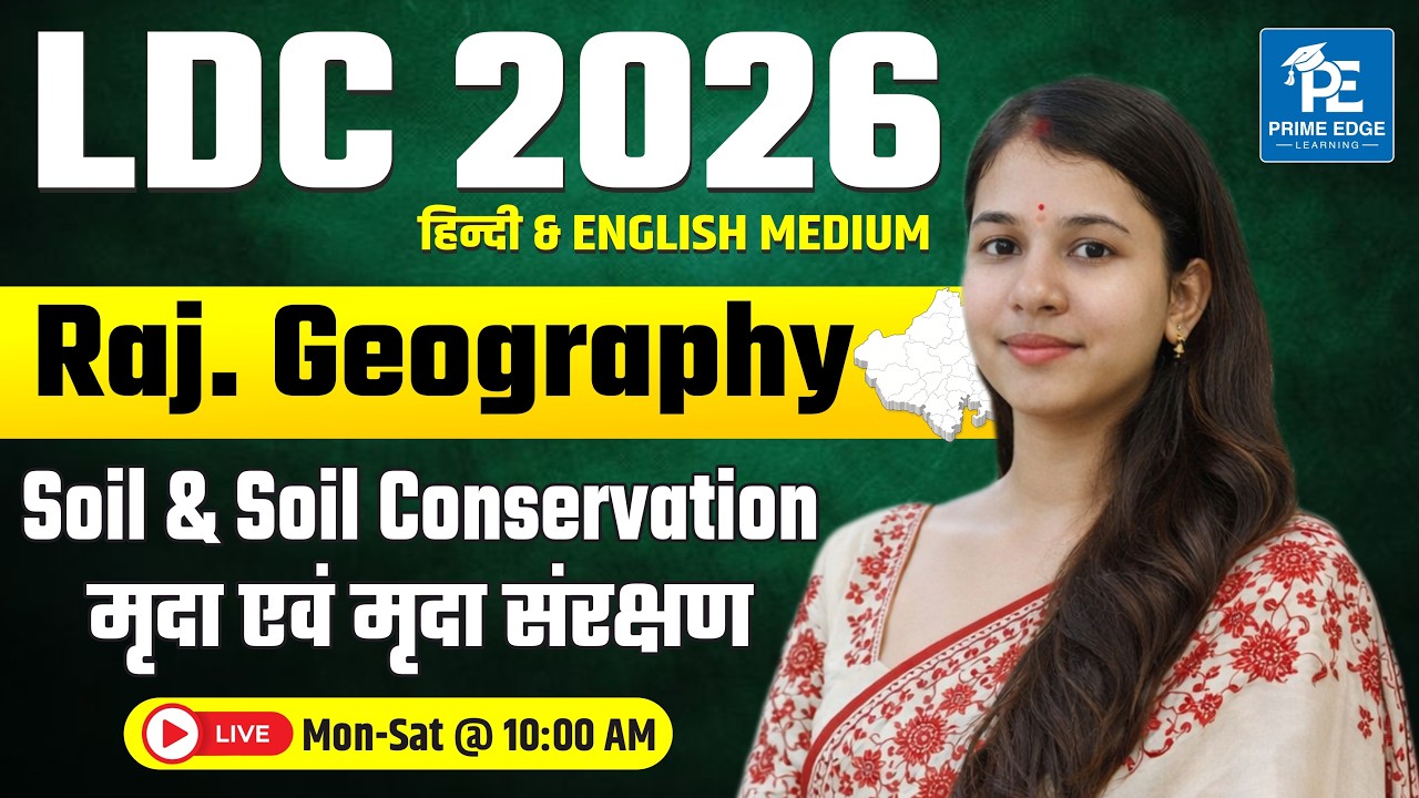 मृदा (Soil) एवं मृदा संरक्षण | LDC 2026 Exam | Rajasthan Geography | Komal Ma'am