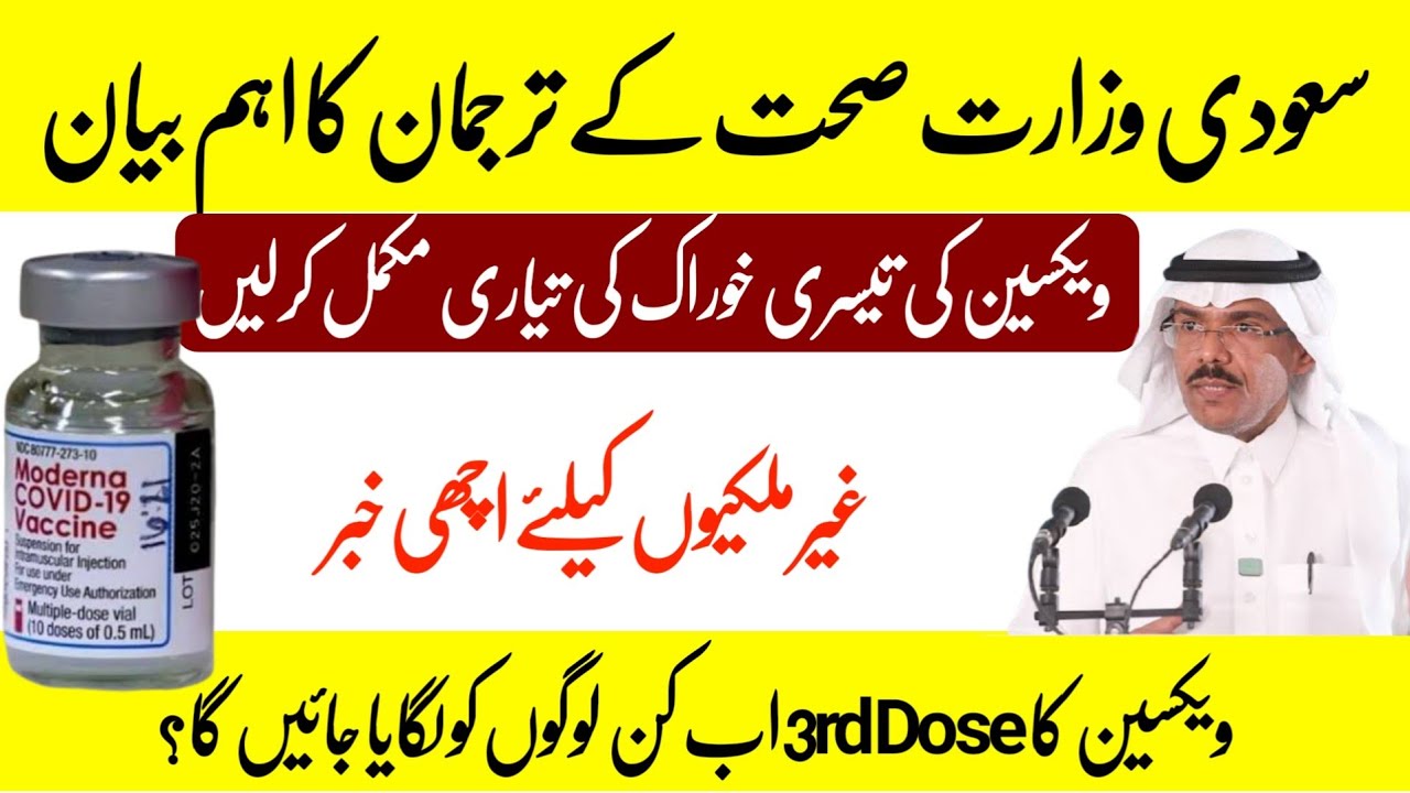3rd Dose of Corona Vaccine in Saudi Arabia | Corona Vaccine|