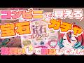 【大当たり】ダイヤモンド降臨!?話題の宝石ガチャを箱買い開封してみた