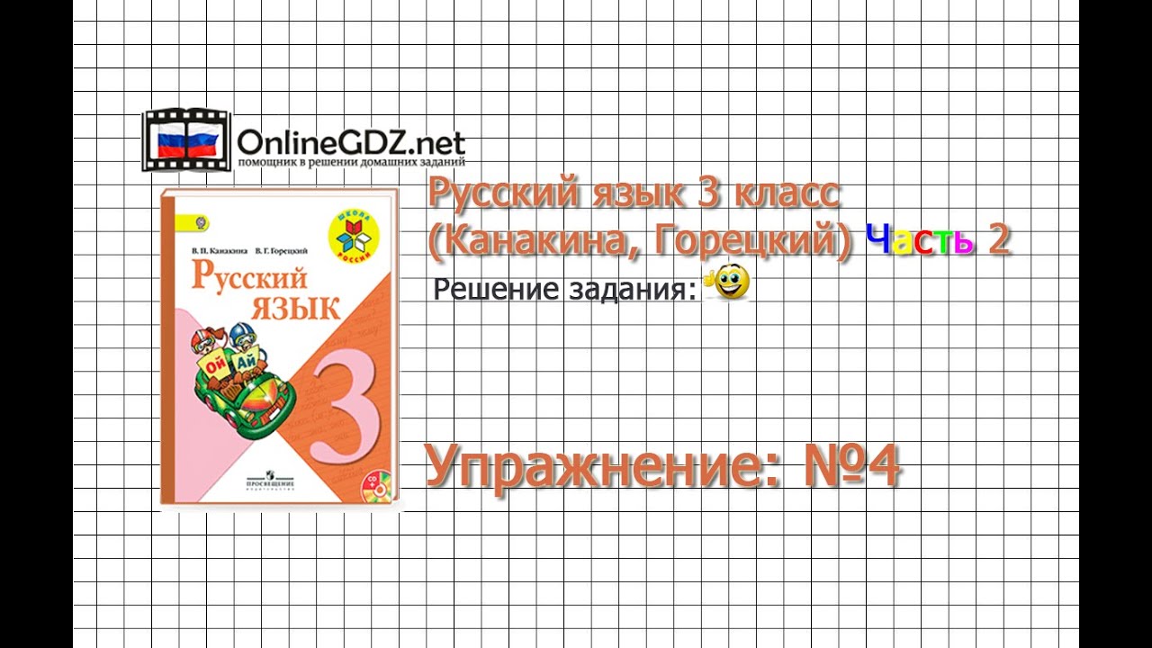 Решебник домашних заданий 3кл русский язык 21-й век