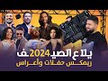        2024  arabic dance mix for summer 2024