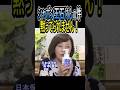シャボン玉石けんの件、黙ってられません! #日本保守党 #有本香