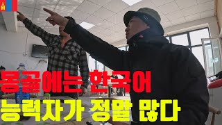 몽골 자전거 여행! 몽골은 정말 한국어 능력자 많다!