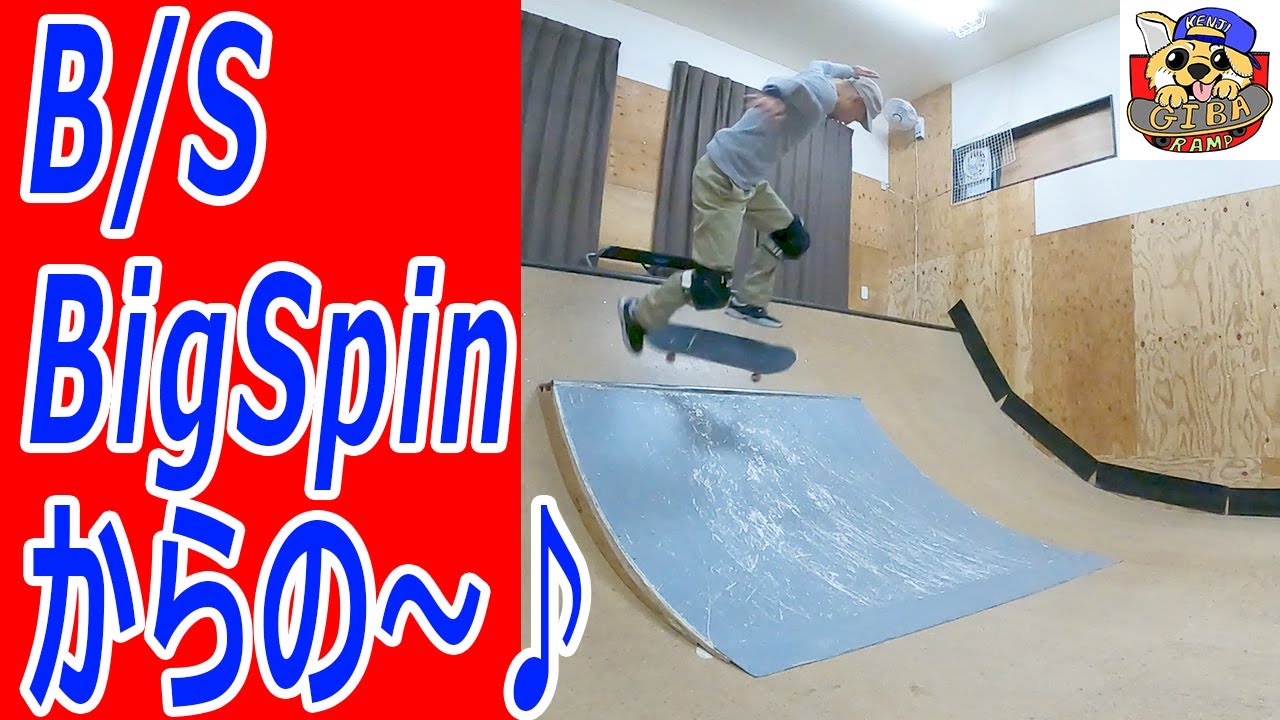41歳！ミニランプでバックサイド ビッグスピン ディザスターに再挑戦