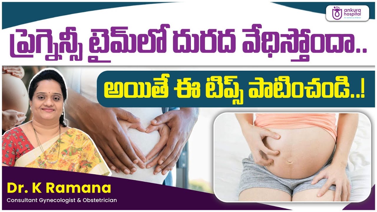 Why Am I Itching During Pregnancy? | Causes of Itching During Pregnancy in Telugu | Ankura Hospital