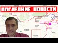 Фронт развернулся (последние новости за 03 июня 17:00)