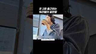 호주 개발자 이민 현실 【motemote｜#shorts - 직업위키】