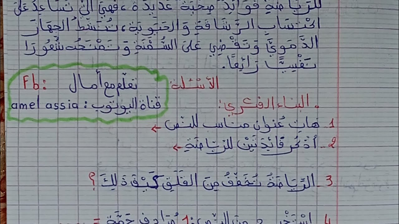اختبار الفصل الثاني في اللغة العربية سنة ثالثة ابتدائي 