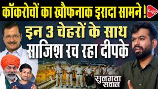 CJP to Defy Police Denial? Abhijeet Dipke Announces Jantar Mantar Protest| Gyanesh Kumar| Capital TV