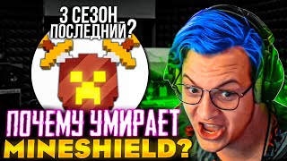 Почему МАЙНШИЛД УМИРАЕТ, а #СП5 ПРОЦВЕТАЕТ? - Реакция Пятёрки