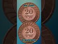 Armenian 20 Dram  -  #50p #£2