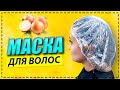 Почему выпадают волосы? Использование луковой маски в домашних условиях.