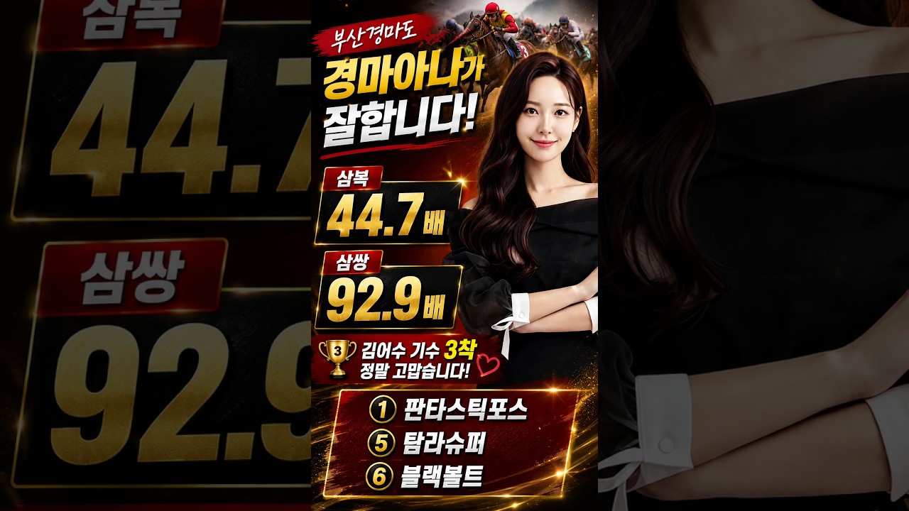 92.9배!! 김어수 기수 3착 고맙습니다😉