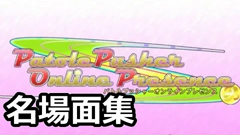 تحميل パトルプッシャーオンラインプレゼンス تحميل パトルプッシャーオンラインプレゼンス