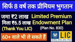 LIC Limited Premium Endowment Plan No  830 | LIC Table No. 830