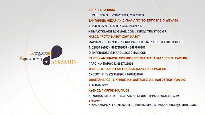 Κτηματογραφική Κυκλάδων - Δηλώστε το ακίνητό σας