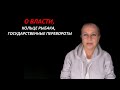 О ВЛАСТИ, кольце рыбака № 3734