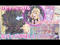 名探偵プリキュア展で買ったグッズ開けまくる!推しのアルカナちゃんはいつ出るかな?【 #名探偵プリキュア #プリキュア 】