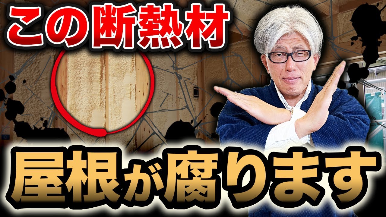 【家が終わります】知らずにやって後悔！プロが天井断熱と屋根断熱の違いを実例をもとに解説します！【注文住宅】