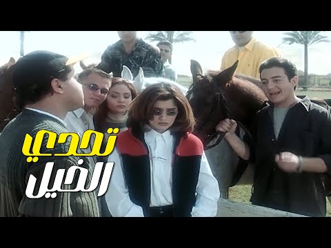 بلية ضد أولاد الأغنياء في معركة الخيل فيلم بلية ودماغه العالية محمد هنيدي