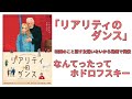 [ハイカロリー映画]映画駄話「リアリティのダンス」ホドロフスキーのことよく知らないけど、もうお腹いっぱいです。