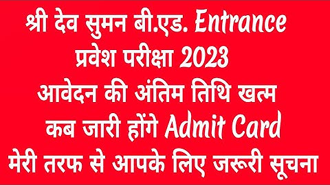 Sri Dev Suman B.ed Entrance Exam Admit Card & Paper Date 2023  | Sdsuv B.ed Entrance Admit Card 2023
