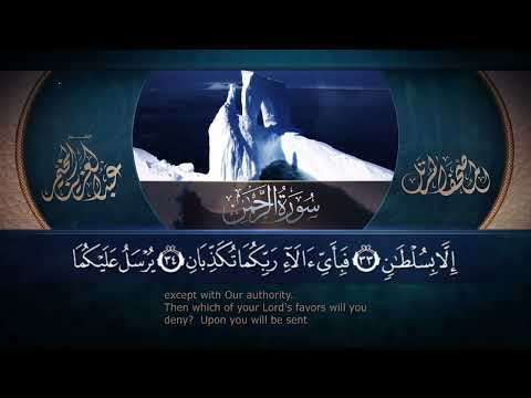 سورة الرحمن القارئ عبد العزيز المخيمر 1443ه        