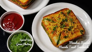 Mumbai Style Masala Toast Sandwich | Spicy Green Sandwich Chutney рдореБрдВрдмрдИ рдЖрд▓реВ рдорд╕рд╛рд▓рд╛ рд╕реИрдВрдбрд╡рд┐рдЪ рдХреИрд╕реЗ рдмрдирд╛рдП