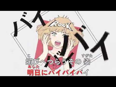 【ニコカラ】エゴロック【off vocal】原曲キー