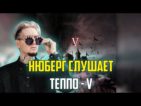 ТЕППО - V