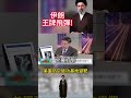 伊朗王牌飛彈爆發！霍拉姆沙赫爾-4暗藏雙倍射程狂襲 軍防空全破功 逼川普急喊停火｜#環球大戰線