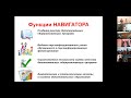 ВКС по работе с навигатором для общеобразовательных организаций