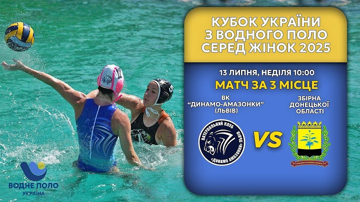 ДИНАМО-АМАЗОНКИ VS ЗБ. ДОНЕЦЬКОЇ ОБЛАСТІ | ЖІНКИ 2025 | МАТЧ ЗА 3-МІСЦЕ