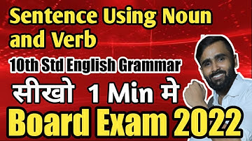 SENTENCE USING NOUN AND VERB| 10th Std ENGLISH GRAMMAR|BOARD EXAM 2022|PRADEEP GIRI SIR