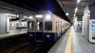 阪神本線普通神戸三宮行 大石駅発車 阪神5001形電車