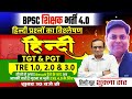 BPSC शिक्षक भर्ती 4.0 2026 ✅TRE 4.0 के लिए HINDI TGT & PGT ✅अब आपकी बारी है जुडना न भूलें।#bpsctre4