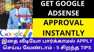 5 ways to get Google Adsense approval (2020) for blogger & WordPress- Tamil |Earn money from Website