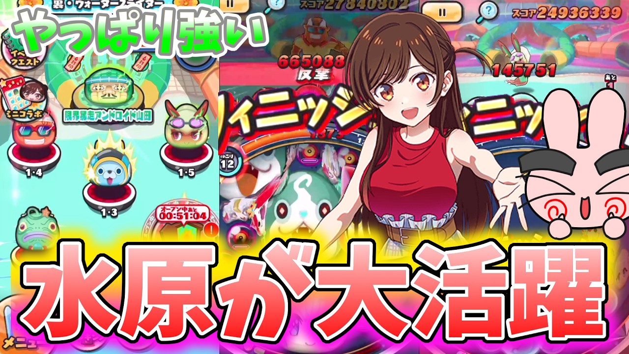 ぷにぷに『無特攻でも楽勝だ!水原千鶴使って裏ステージ無特攻チャレンジ』Yo-kai Watch
