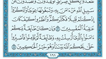 قصة نبي الله شعيب من سورة الأعراف ماهر المعيقلي