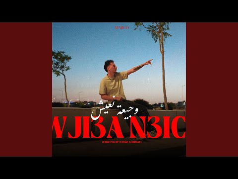 Wji3a N3ich وجيعة نعيش