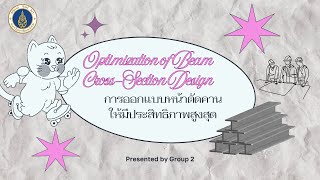 Optimization of Beam Cross-Section Design. Presented by Group 2